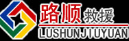 灯塔道路救援