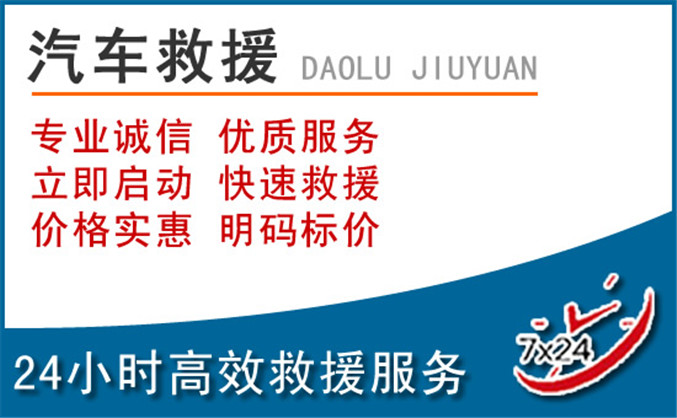 灯塔汽车救援
