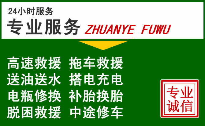 灯塔附近汽车道路救援 灯塔附近汽车道路救援